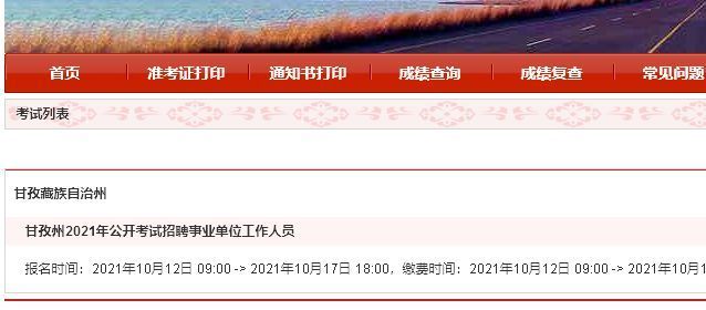 甘孜州事业单位网上报名流程及免冠证件照片处理教程
