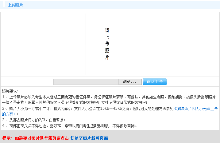 【证件照】卫生高级专技资格考试<a href='/baomingzhaopian' target='_blank'>报名照片</a>要求及在线处理方法