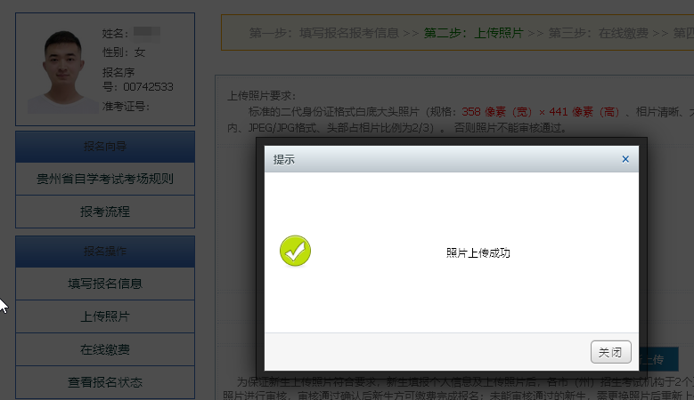 【自考照片】贵州省自学考试<a href='/baomingzhaopian' target='_blank'>报名照片</a>要求及在线处理方法