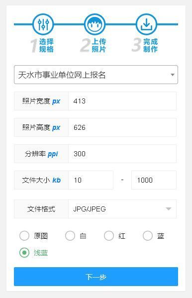 天水市事业单位人才引进报名流程及报名证件照自拍教程
