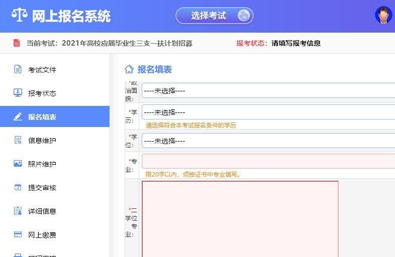 2024年内蒙古选调生公务员报名流程及上传证件照处理方法