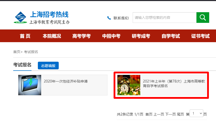 上海自学考试网上报名流程及<a href='/baomingzhaopian' target='_blank'>报名照片</a>要求的处理方法指南