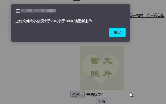 安徽县市事业单位招聘<a href='/baomingzhaopian' target='_blank'>报名照片</a>要求及手机处理证件照的方法