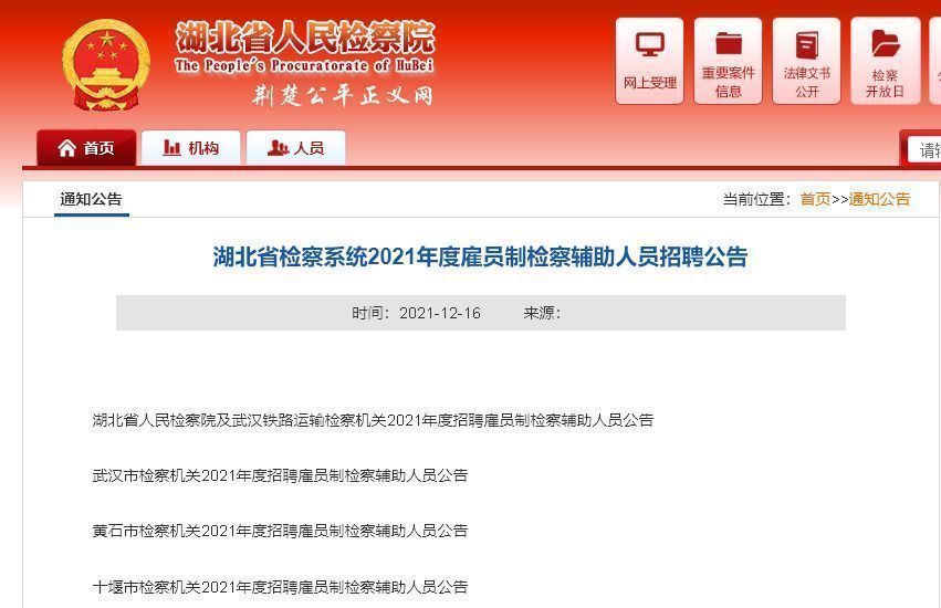 湖北省法院系统雇员制招录报名流程及证件照处理指南