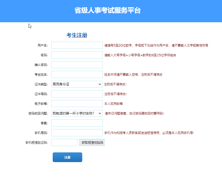 浙江省选调生考试网上报名流程及免冠证件照电子版处理教程