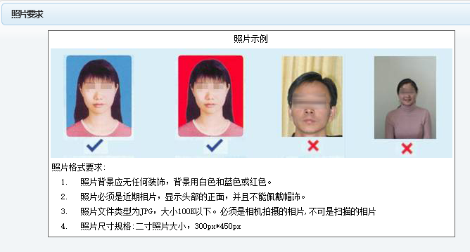 安徽县市事业单位招聘<a href='/baomingzhaopian' target='_blank'>报名照片</a>要求及手机处理证件照的方法