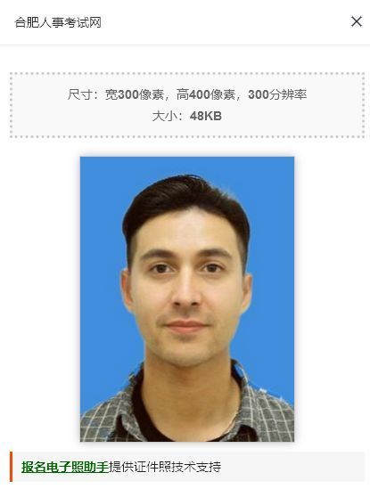 合肥事业单位网上报名流程及免冠证件照片电子版处理教程