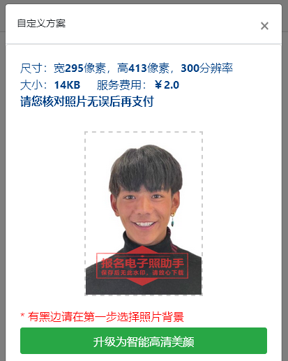 青海省三支一扶报名流程、照片要求及在线处理照片教程