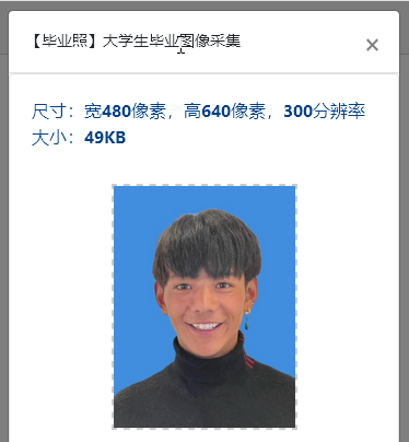 【自考照片】云南省自考报名毕业照片要求及照片处理教程