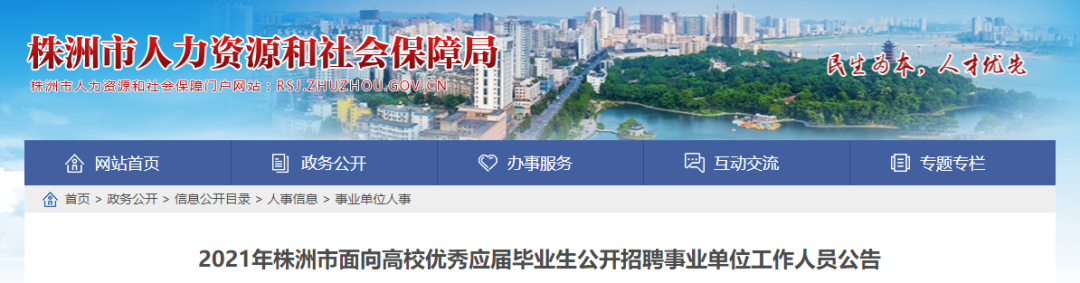 株洲事业单位网上<a href='/baomingzhaopian' target='_blank'>报名照片</a>要求及在线处理照片审核上传教程