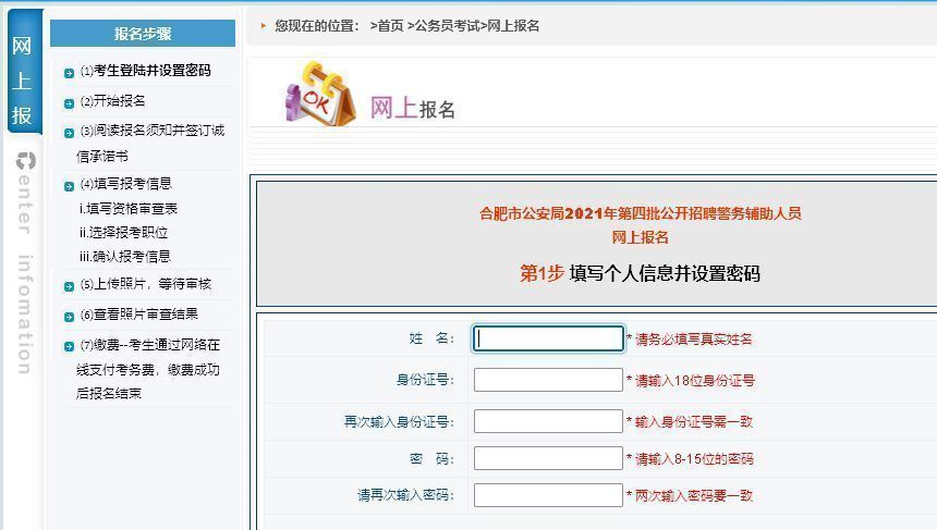 合肥事业单位网上报名流程及免冠证件照片电子版处理教程