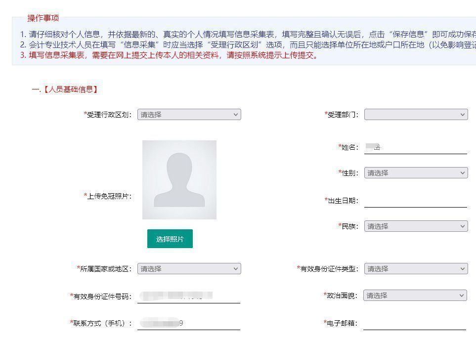广西省会计人员信息采集流程及采集免冠照片手机拍摄教程