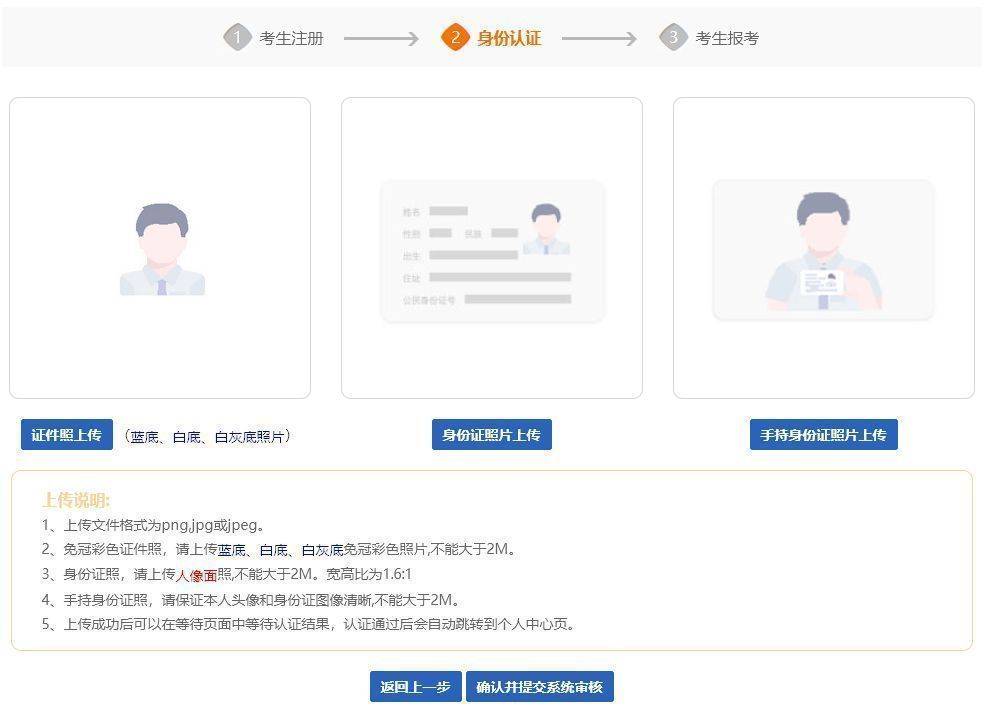 山西省成人自学考试报名流程及照片处理上传方法