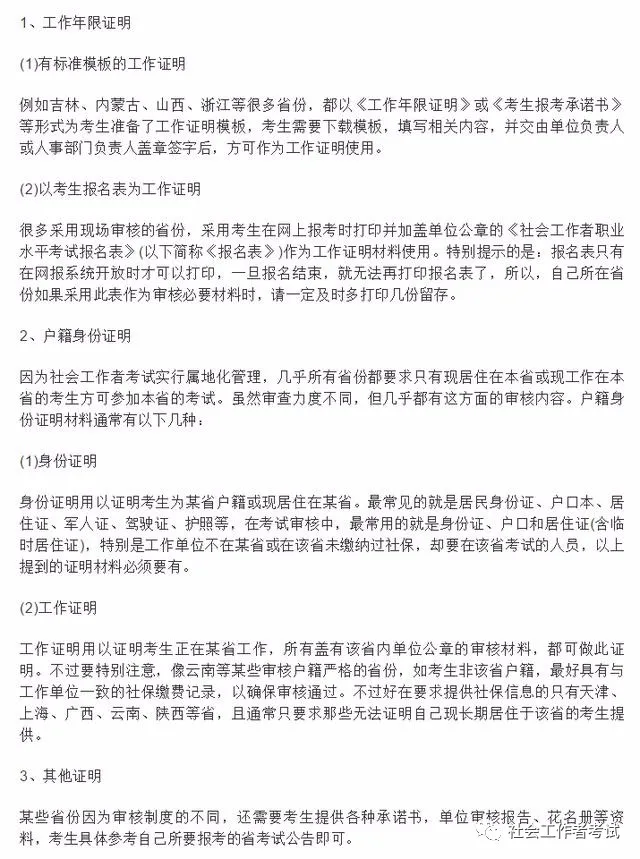 社会工作者考试报名流程及照片审核处理方法官方教程