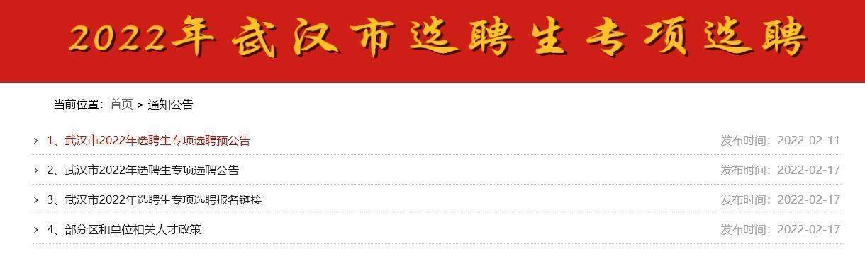 武汉选聘生专项招聘报名流程及电子版证件照片制作方法