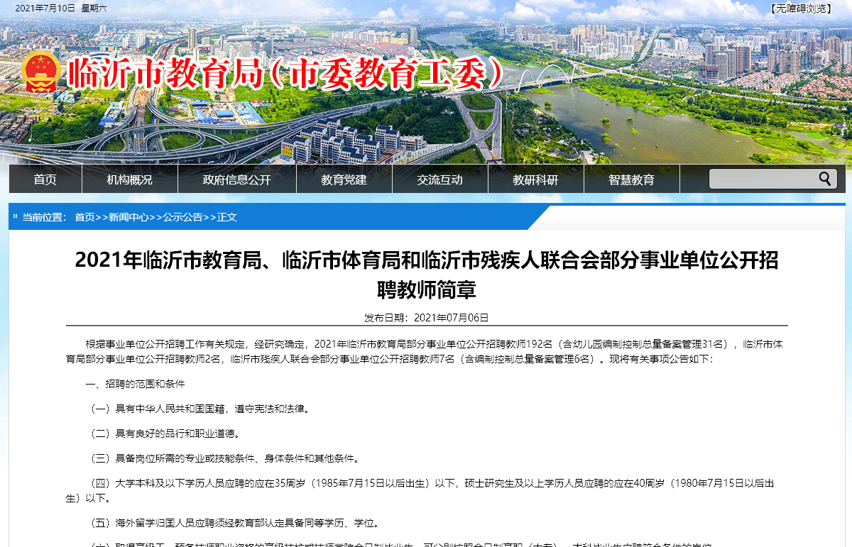 临沂市事业单位教师招聘<a href='/baomingzhaopian' target='_blank'>报名照片</a>要求及在线处理证件照方法
