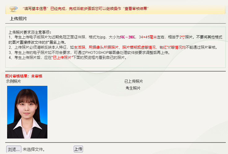 【证件照】江苏泰兴市事业单位报名流程及照片在线处理教程