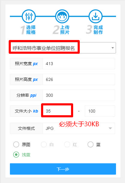 呼和浩特事业单位人事考试报名流程及免冠证件照片处理教程