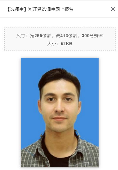 浙江省选调生考试网上报名流程及免冠证件照电子版处理教程