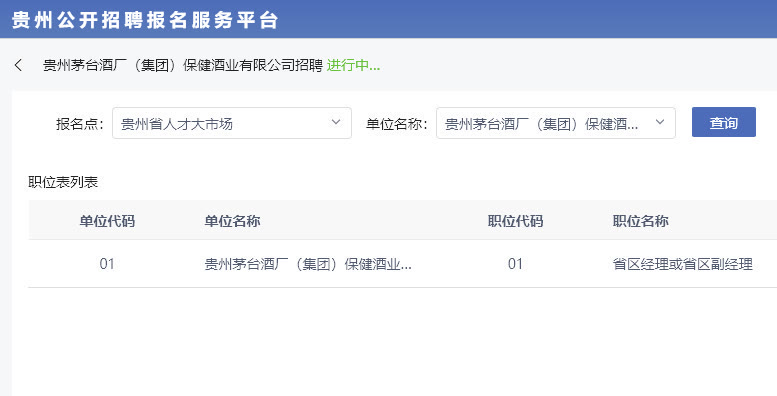 贵州公开招聘报名服务平台<a href='/zhengjianzhao' target='_blank'>证件照尺寸</a>要求及处理教程