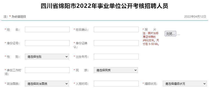 德阳市事业单位考试报名流程及电子证件照处理上传方法