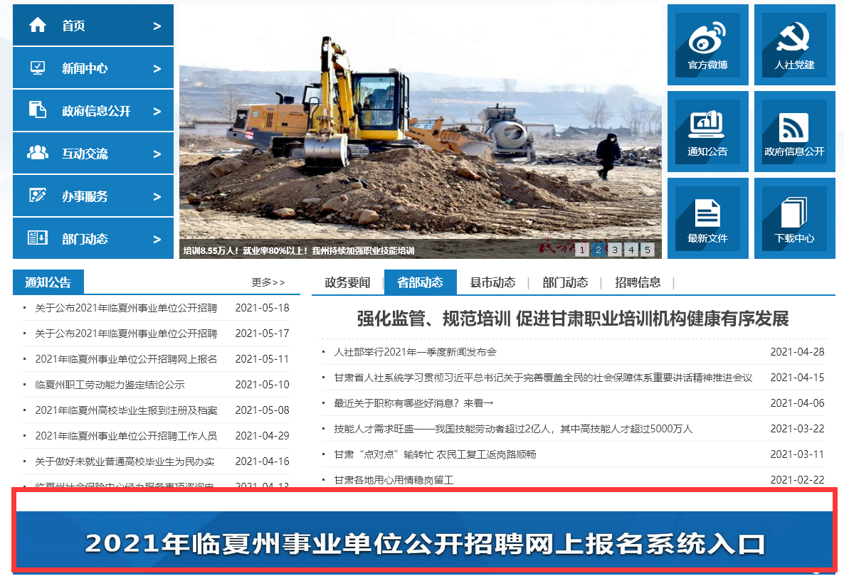 甘肃临夏事业单位招聘报名流程、照片要求及审核上传照片方法