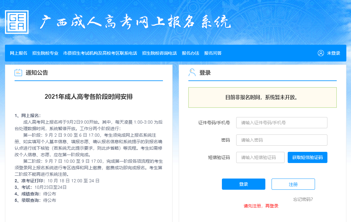 广西成人高考自考报名流程及照片审核处理工具使用教程