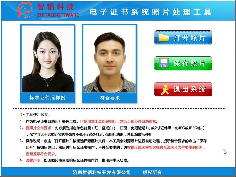 内蒙古房地产估价师执业资格考试报名流程及免冠证件照片处理