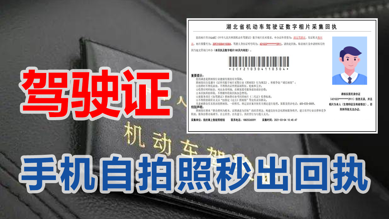 手机全程办理！贵州省驾驶证申换领数码相片回执在家搞定