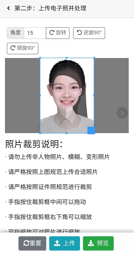 临床医学专业水平测试报名证件照照片制作方法