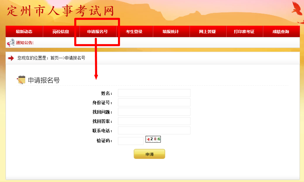 定州市事业单位<a href='/baomingzhaopian' target='_blank'>报名照片</a>要求及在线证件照处理工具使用教程