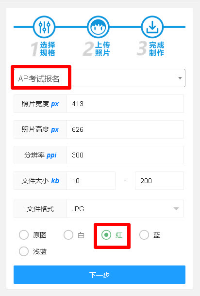 AP考试报名流程及免冠证件照片处理教程