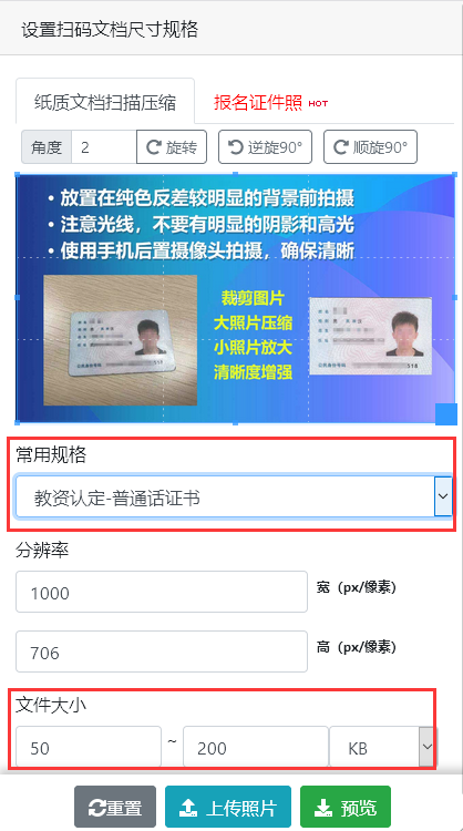 【证件照】湖南省特岗教师<a href='/baomingzhaopian' target='_blank'>报名照片</a>要求及怎么修改照片的方法