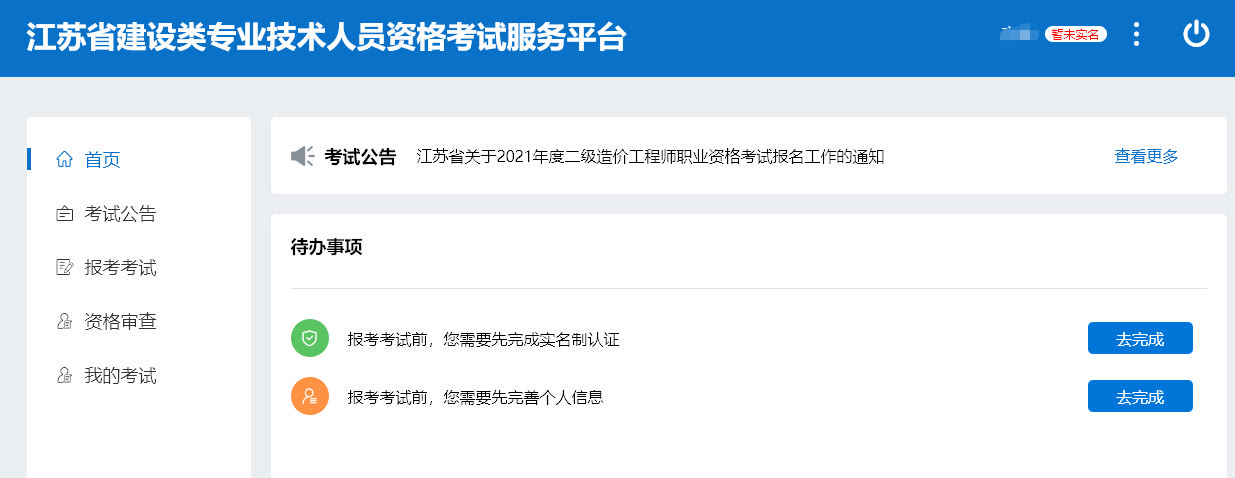 江苏省二级造价师网上报名流程及免冠<a href='/baomingzhaopian' target='_blank'>报名照片</a>处理方法