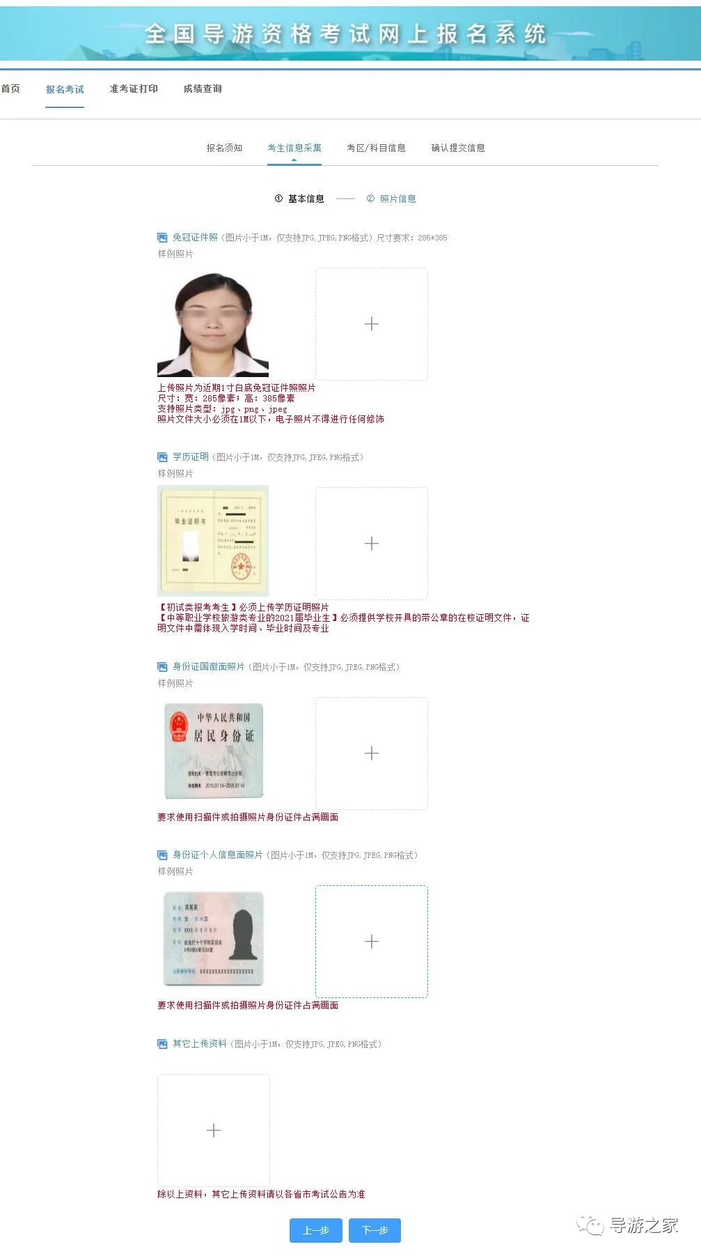 全国导游资格证考试报名流程、照片要求及处理方法
