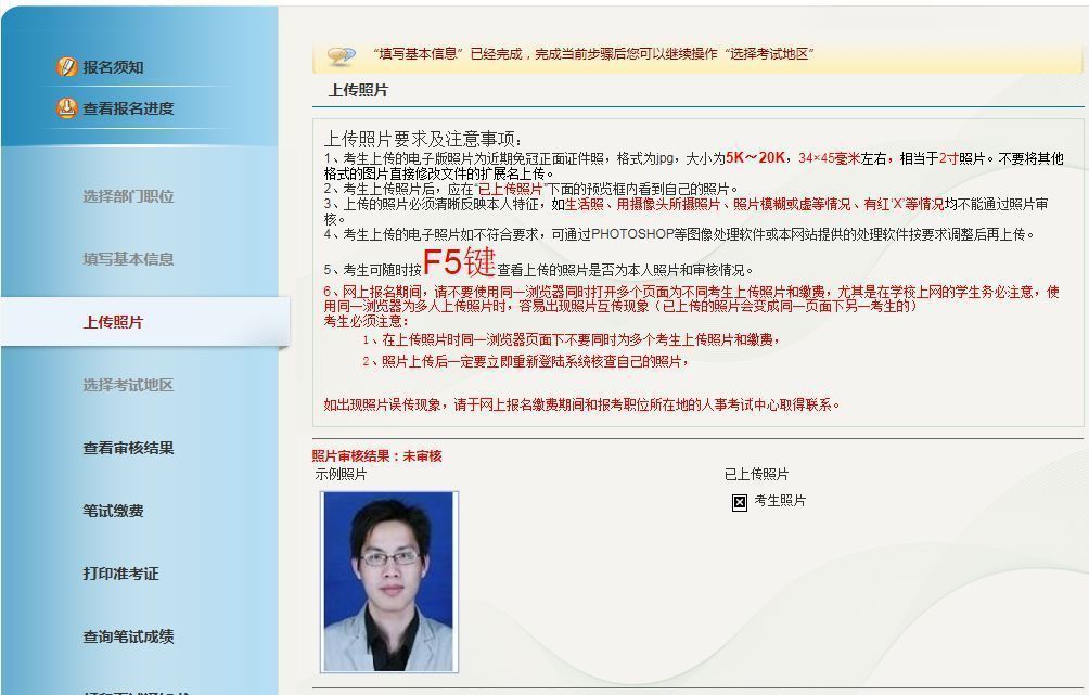 江苏省考公务员网上报名流程及免冠证件照片电子版处理教程