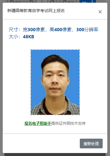 新疆成人自学考试报名流程、照片要求及<a href='/baomingzhaopian' target='_blank'>报名照片</a>处理方法
