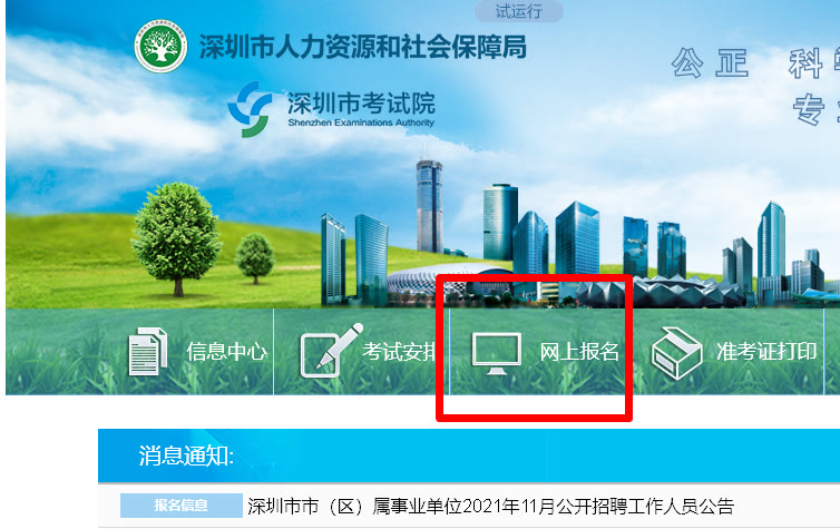 深圳市职称考评考试报名流程及免冠证件照电子版处理方法