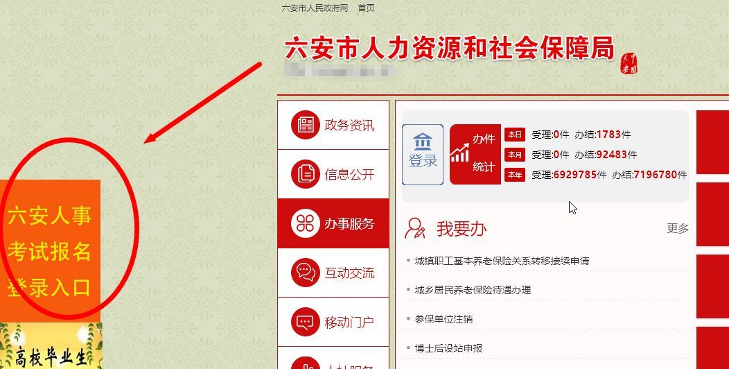 六安市人事考试事业单位报名流程及免冠证件照片处理教程