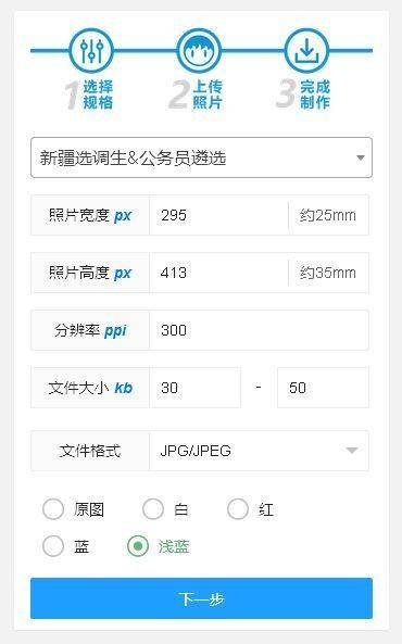 新疆自治区公务员选调生报名流程及电子版证件照处理