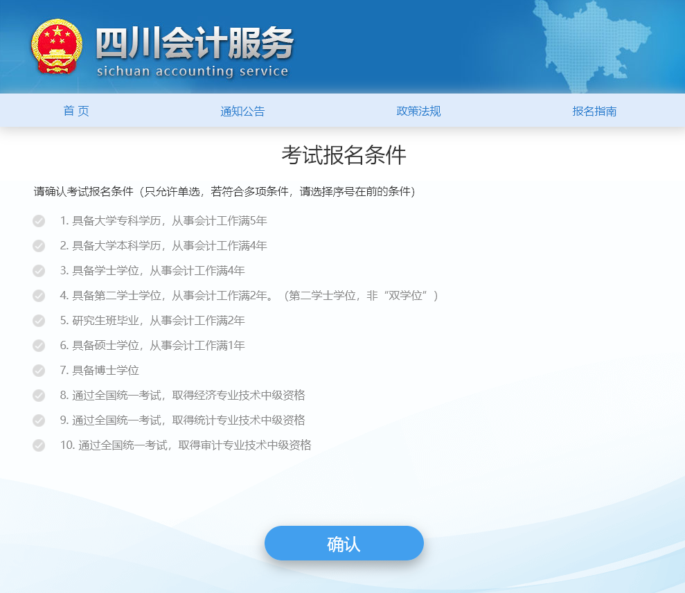 【会计照片】会计职称考试<a href='/baomingzhaopian' target='_blank'>报名照片</a>要求及在线处理方法