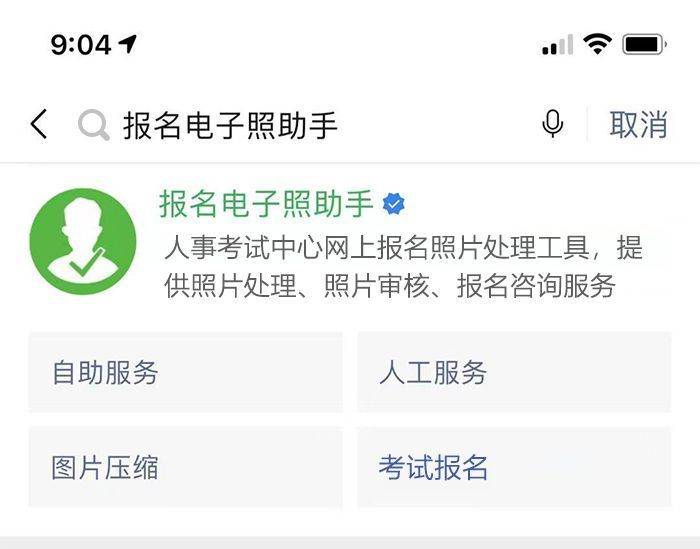 烟台卫健委事业单位考试报名流程及免冠证件照电子版制作