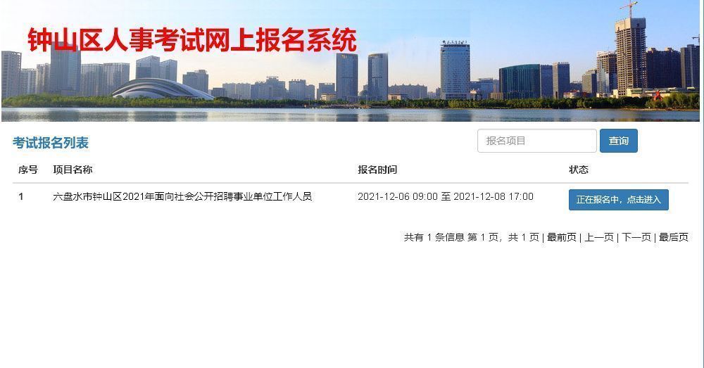 六盘水市钟山区事业单位报名流程及红底证件照自拍制作