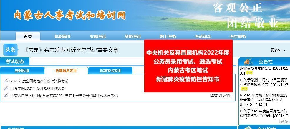 2024年内蒙古选调生公务员报名流程及上传证件照处理方法