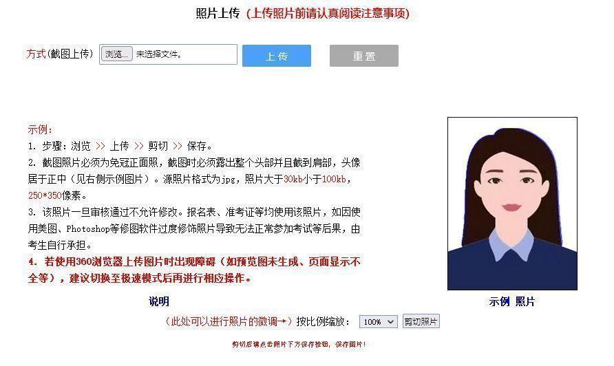 福建会计人员信息采集流程及免冠证件照手机拍照处理方法