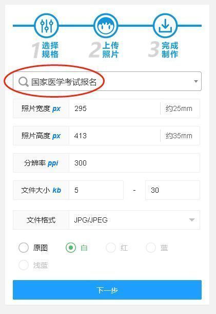 国家医学考试网上报名流程及免冠证件照片处理方法