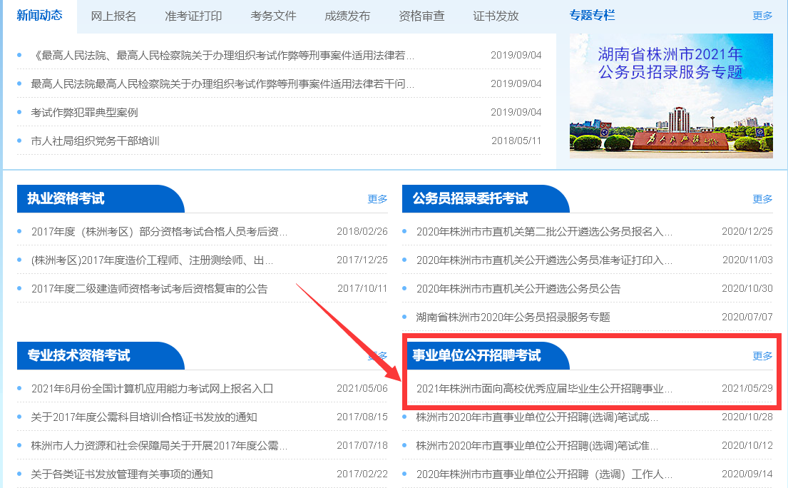 株洲事业单位网上<a href='/baomingzhaopian' target='_blank'>报名照片</a>要求及在线处理照片审核上传教程