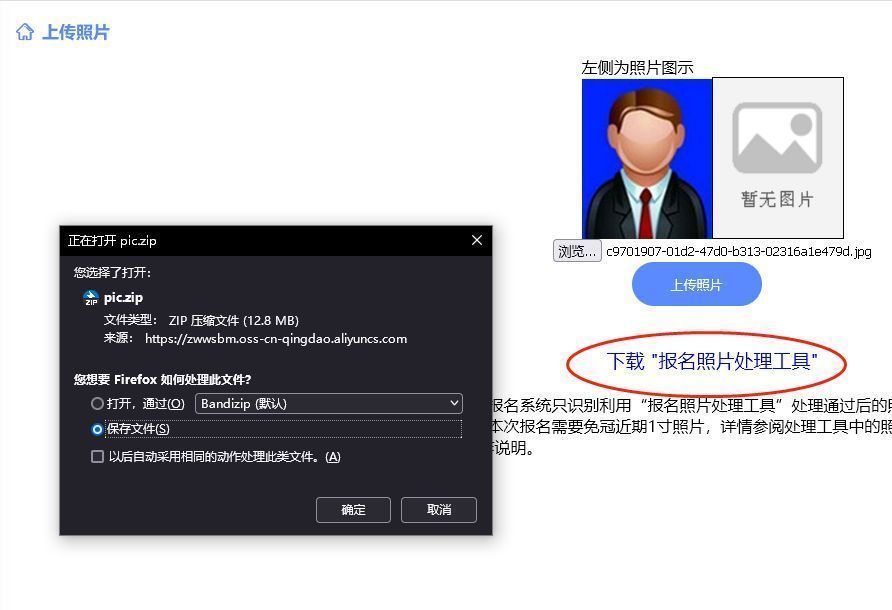 包头市事业单位考试报名流程及免冠证件照片处理教程