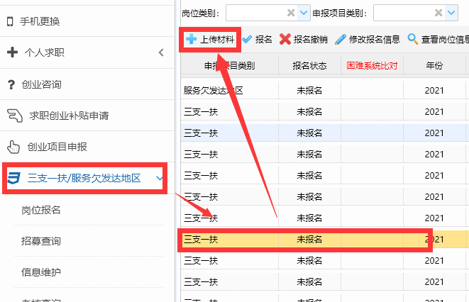 福建省三支一扶报名流程及照片要求(附照片手机在线处理教程)