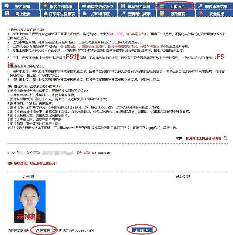 吉林省考公务员网上报名流程及电子版证件照制作教程